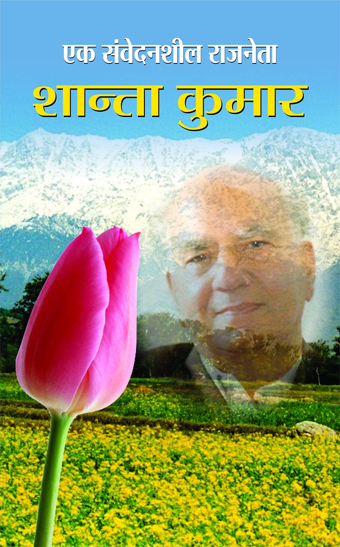 Ek Samvedansheel Rajneta : Shanta Kumar by Sushil Kumar Phull