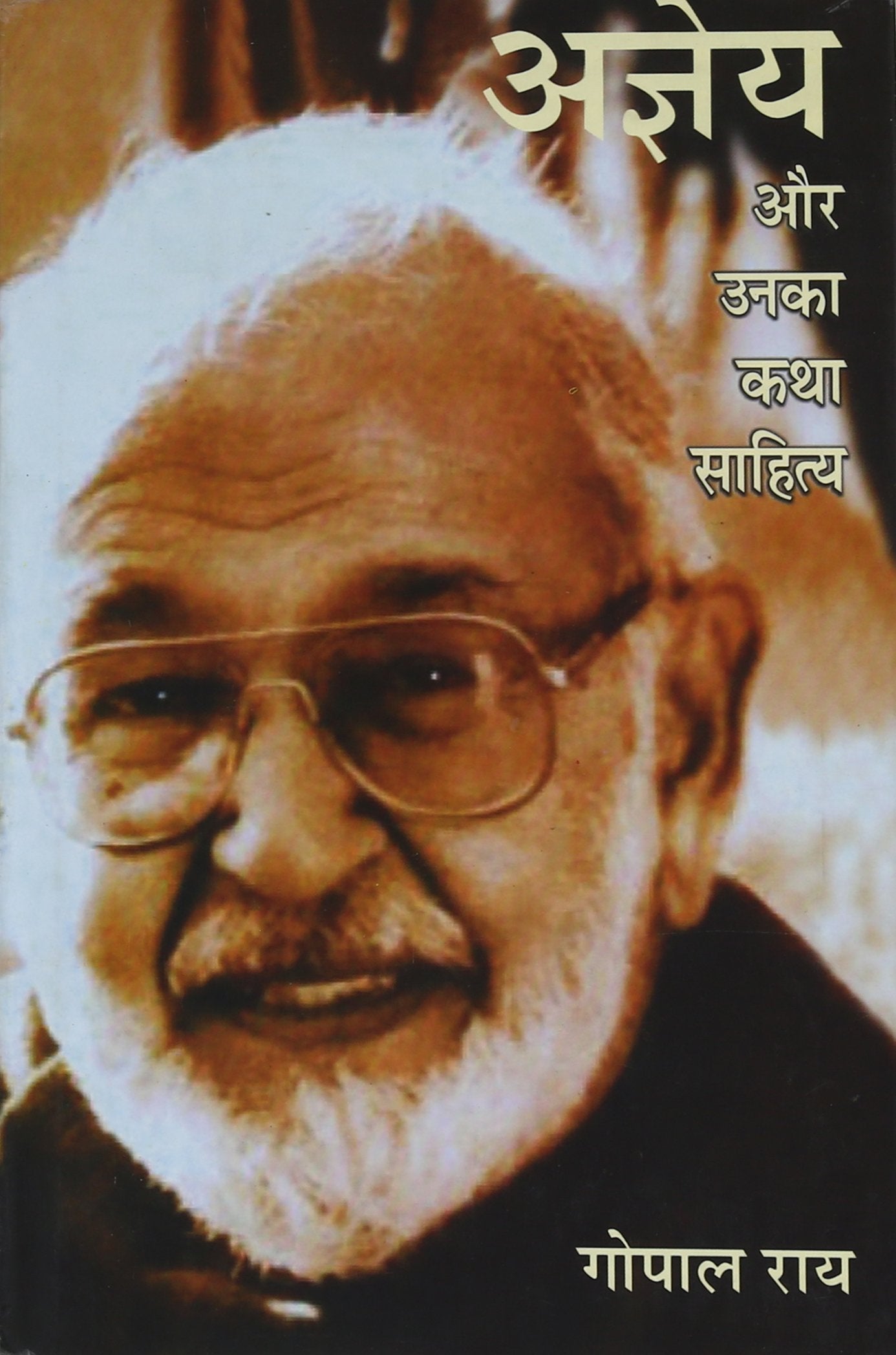 Agyeya Aur Unka Katha Sahitya book cover