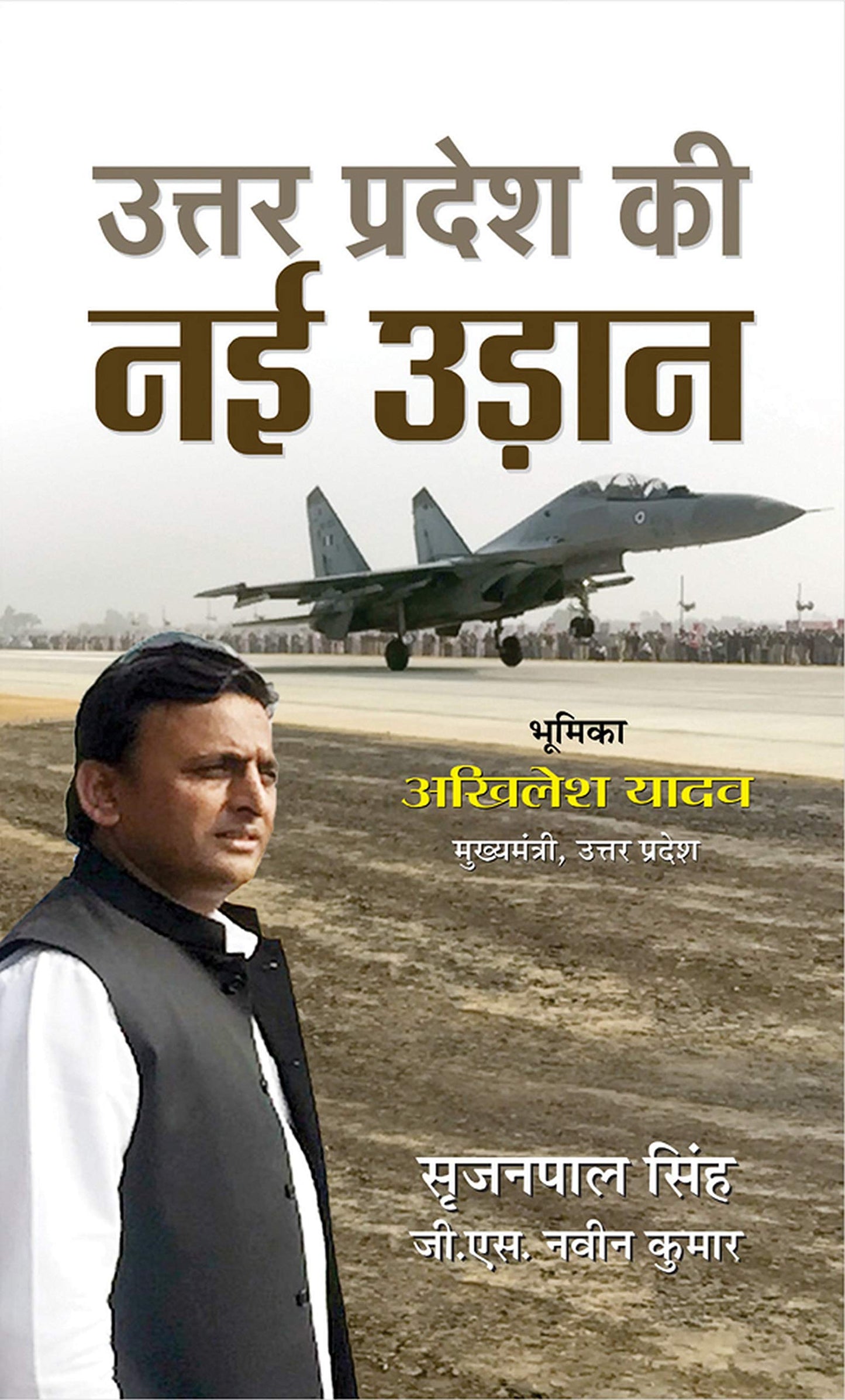 Uttar Pradesh Ki Nai Udaan by Srijan Pal Singh;G.S. Naveen Kumar