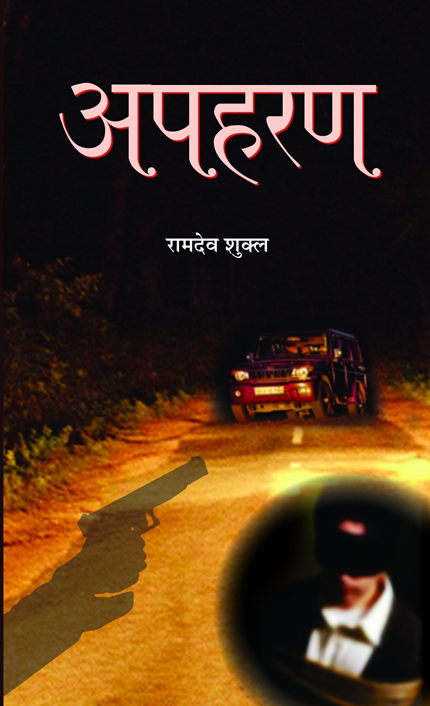 Apharan by Ramdev Shukla