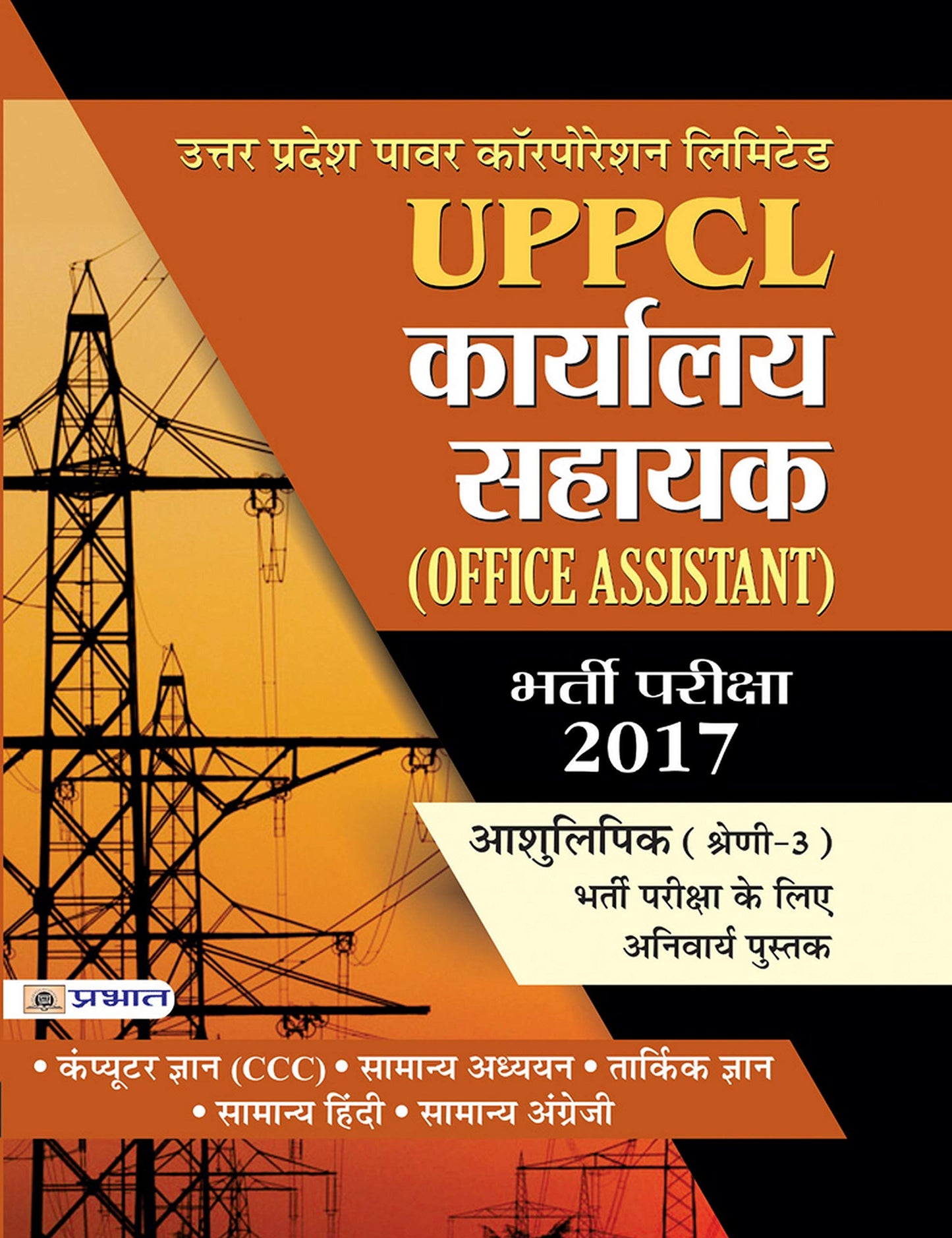 Uttar Pradesh Power Corporation Ltd.
Karyalaya Sahayak Evam Ashulipik (Shreni-3)
Pareeksha-2017 Hetu
by Team Prabhat