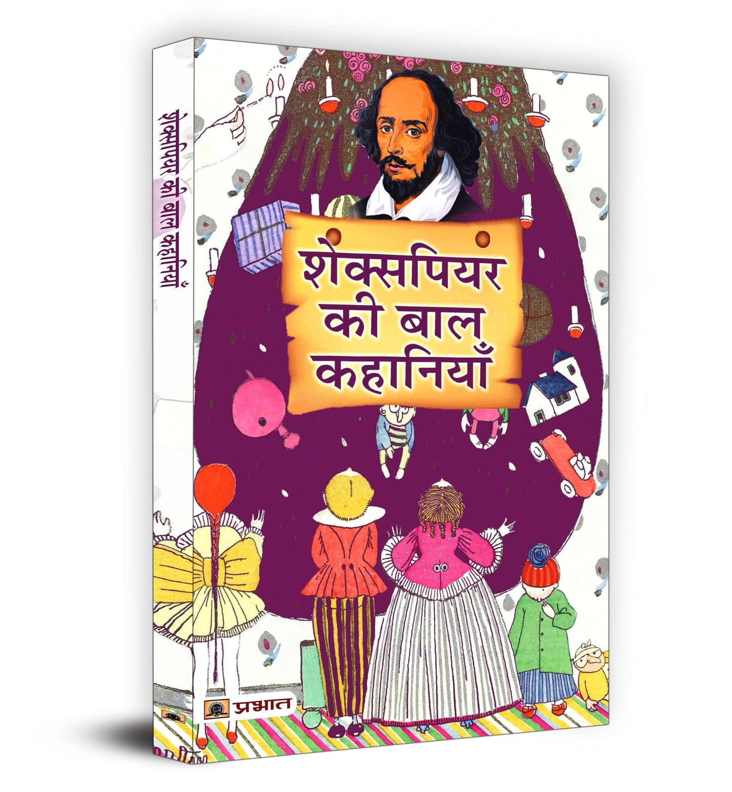 Shakespeare Ki Baal Kahaniyan (Hindi Translation of Tales from Shakespeare) by Charles Lamb and Mary Lamb