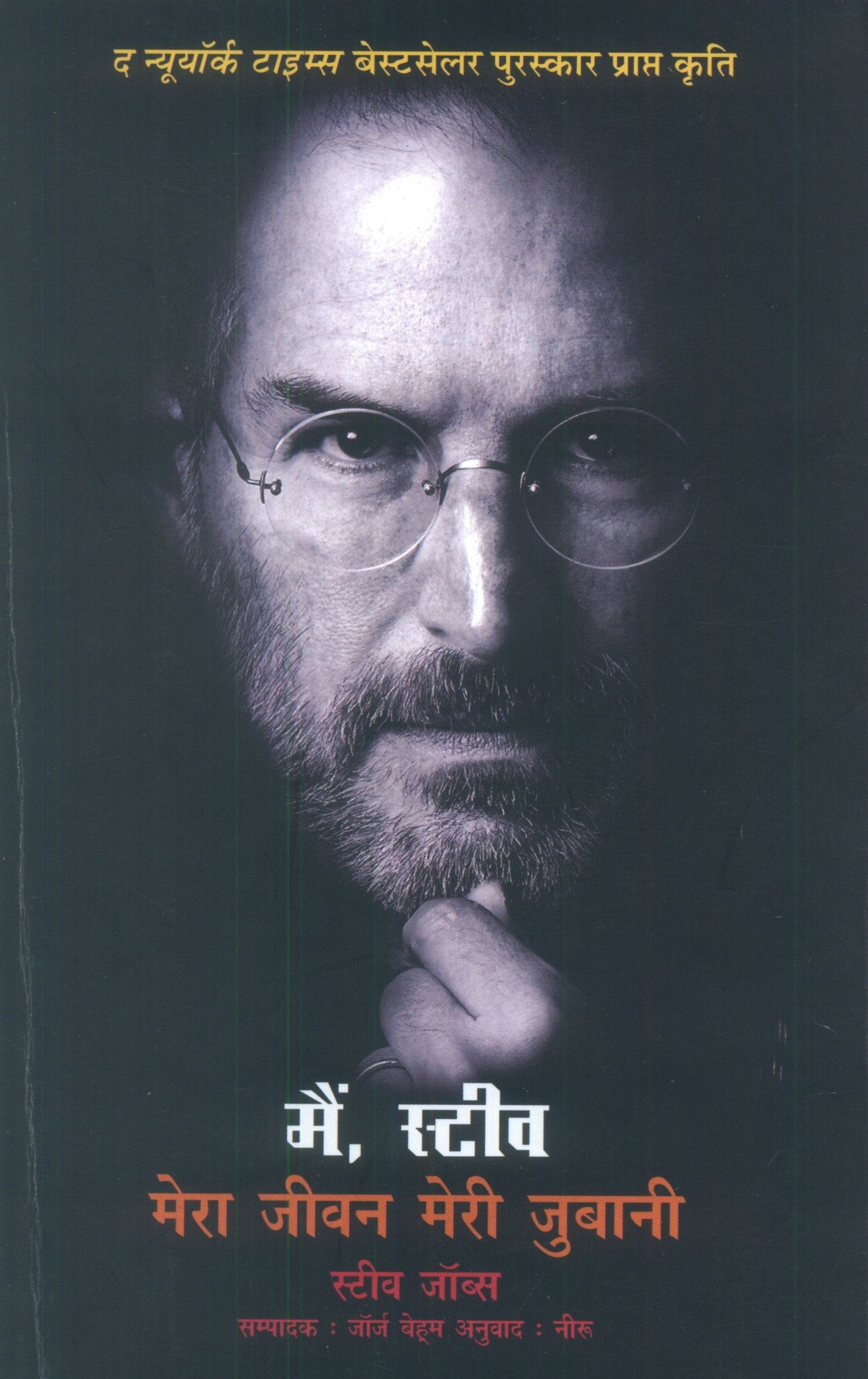 I, Steve : Steve Jobs In His Own Words book cover