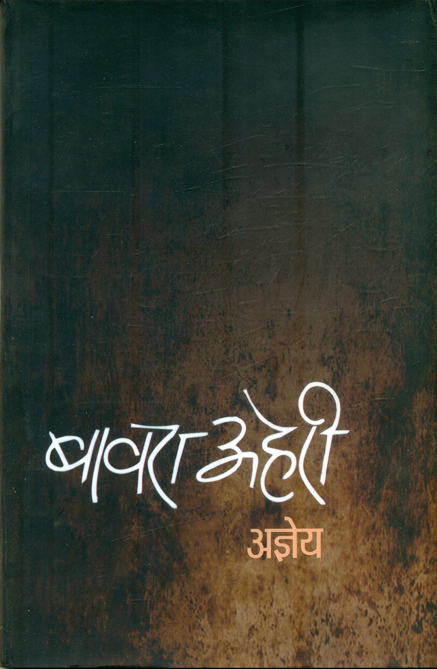 Bawara Aheri book cover