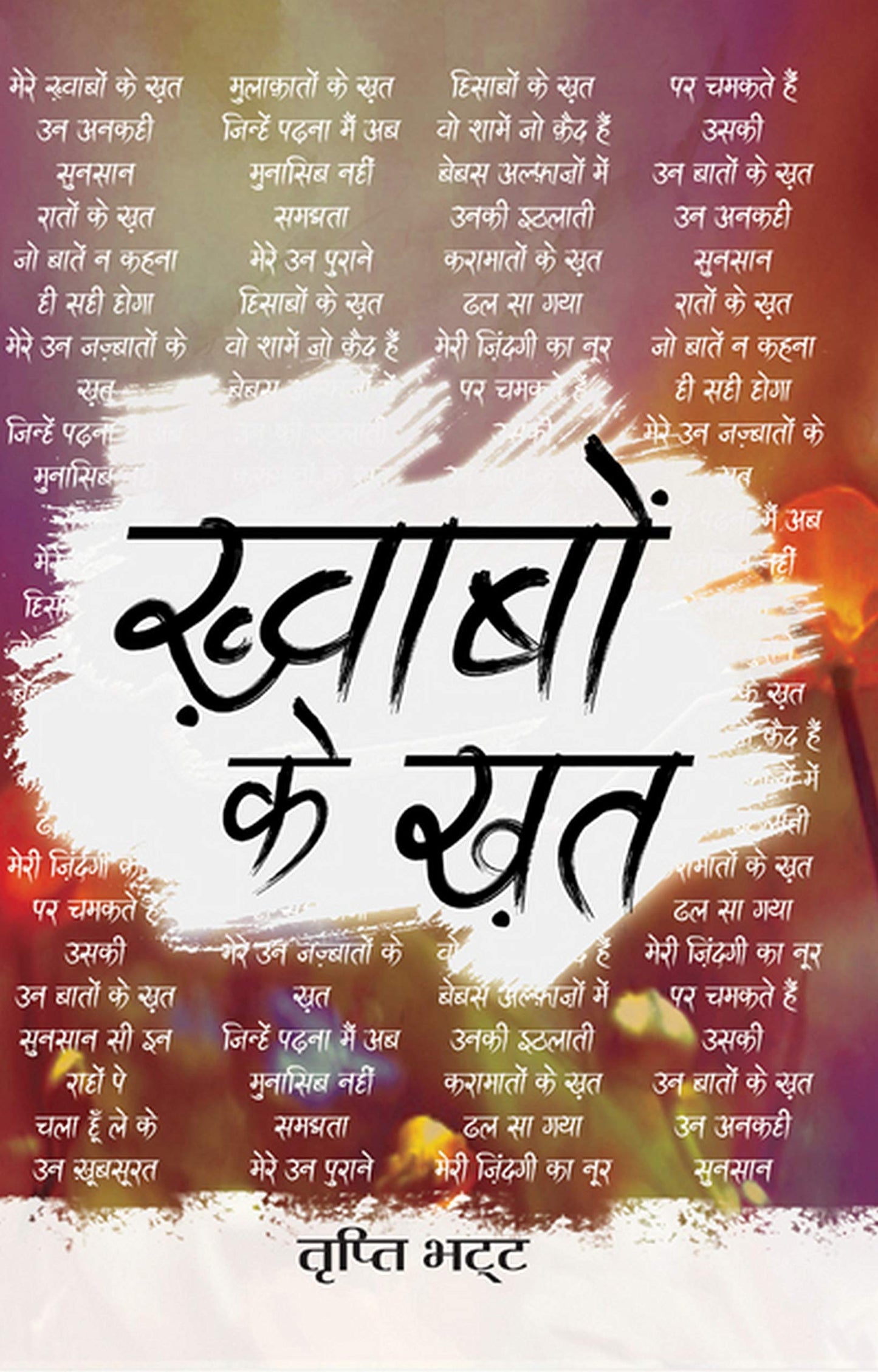 Khwabon Ke Khat by Tripti Bhatt