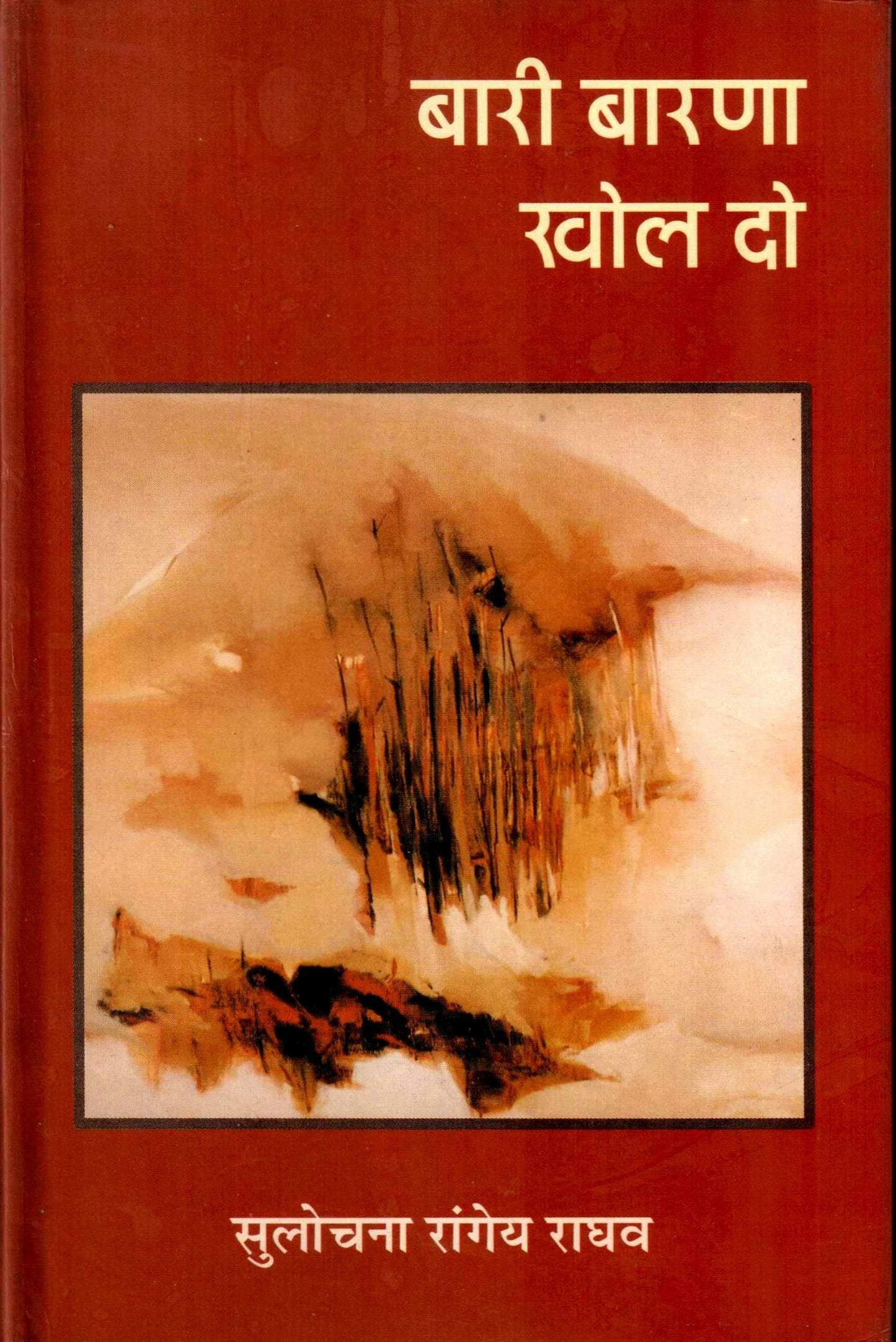 Bari Barna Khol Do book cover