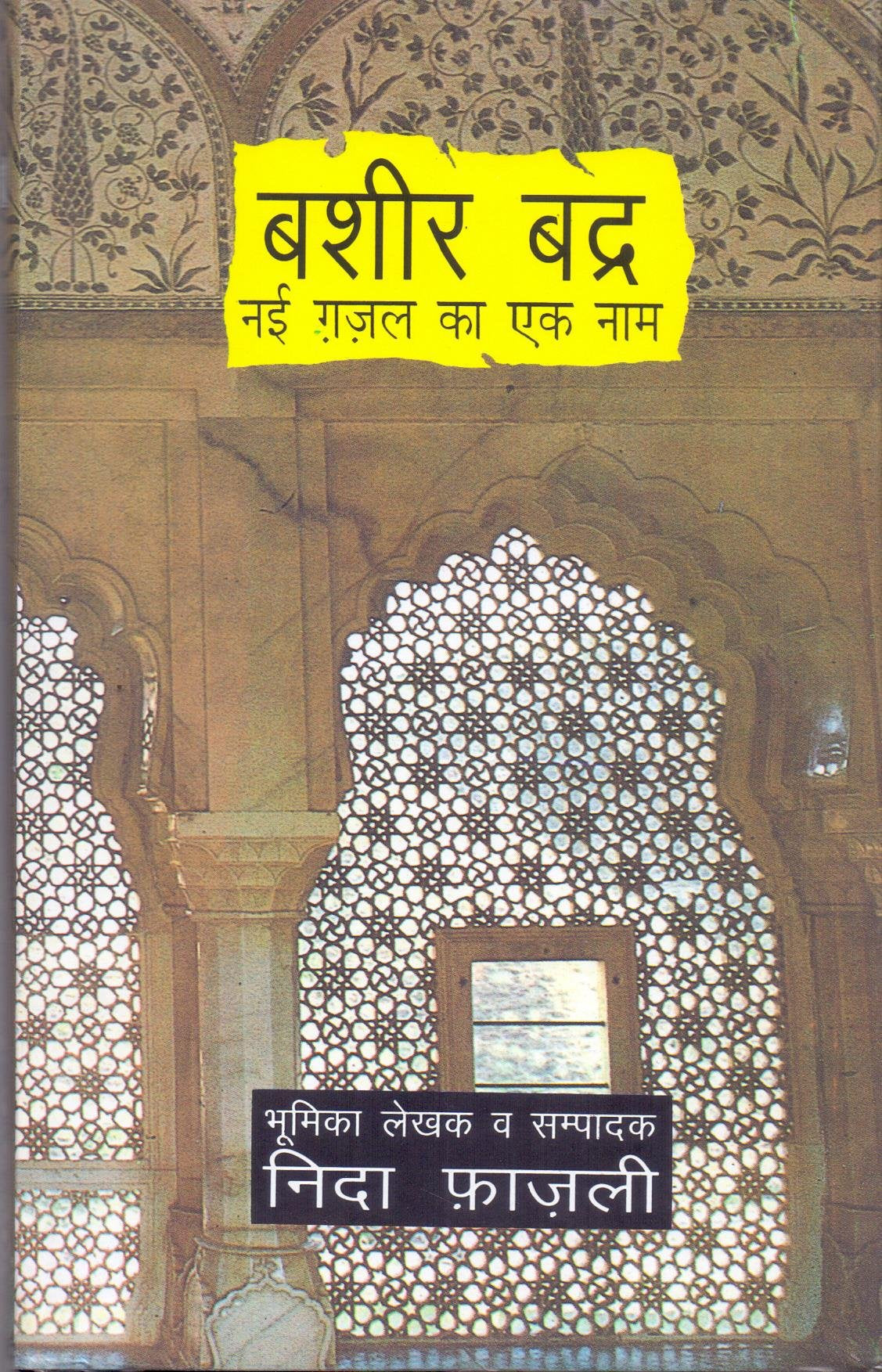 Bashir Badra Nai Ghazal Ka Ek Naam book cover