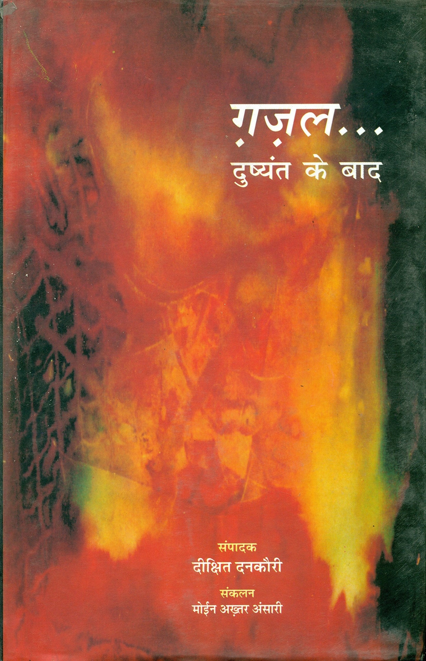 Gazal Dushyant Ke Baad (3 Volume Set ) book cover