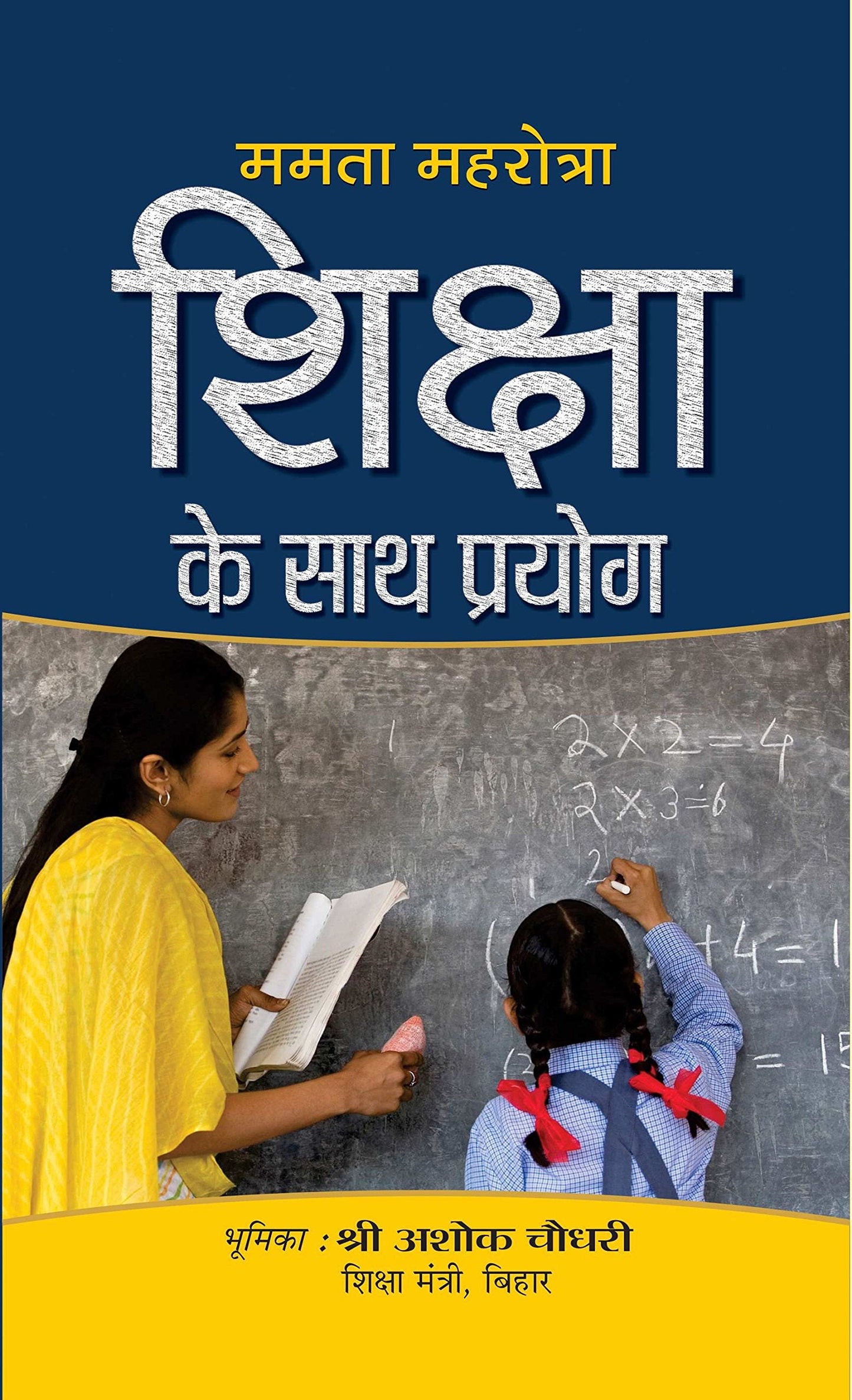Shiksha Ke Sath Prayog by Smt. Mamta Mehrotra