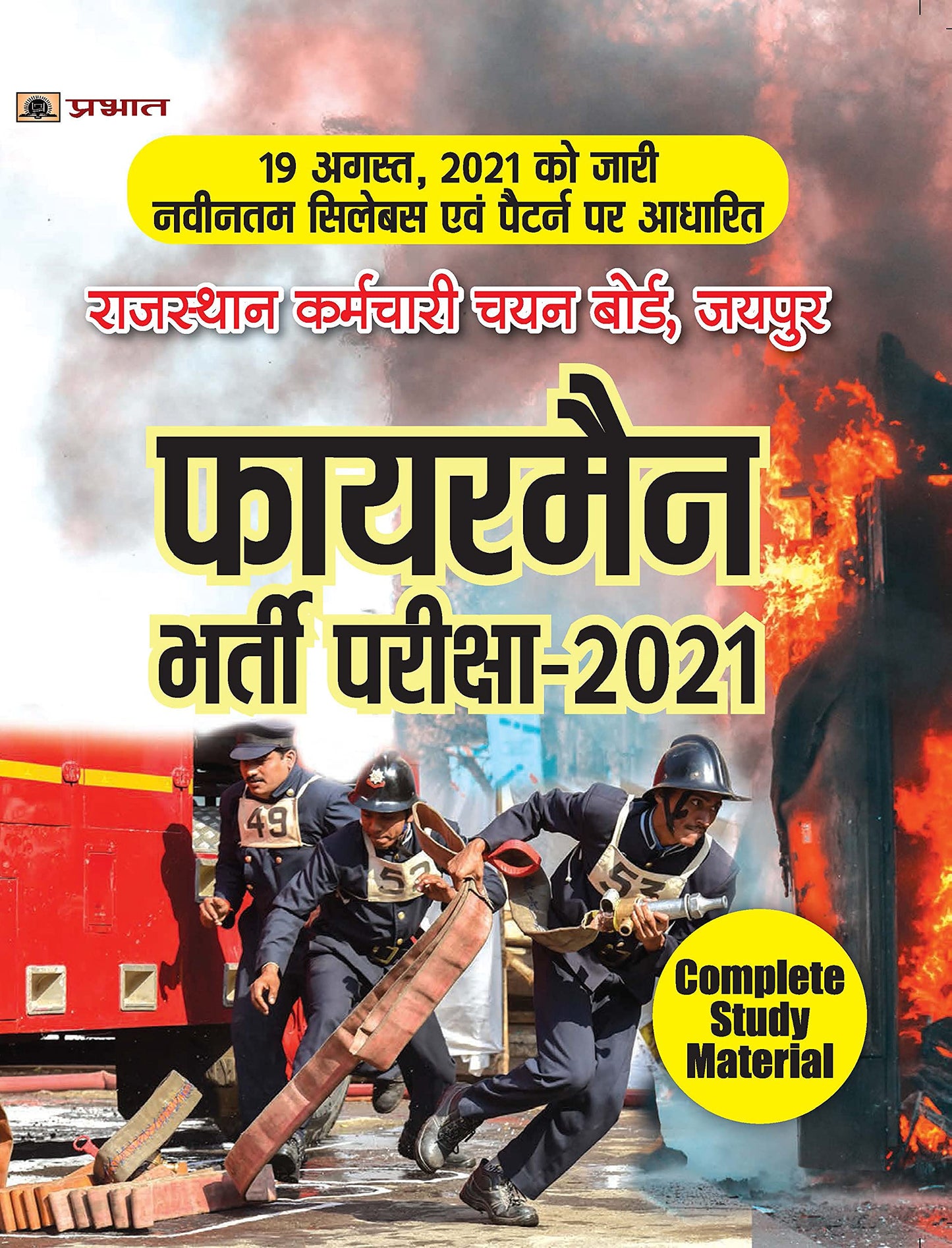Rajasthan Fireman Exam Guide (Hindi) by Alok Singh