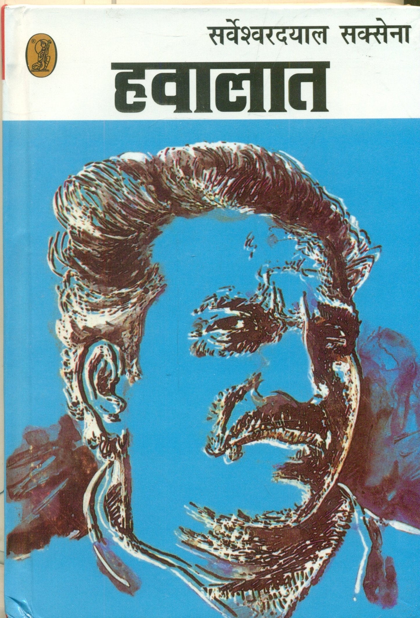 Hawaalat book cover