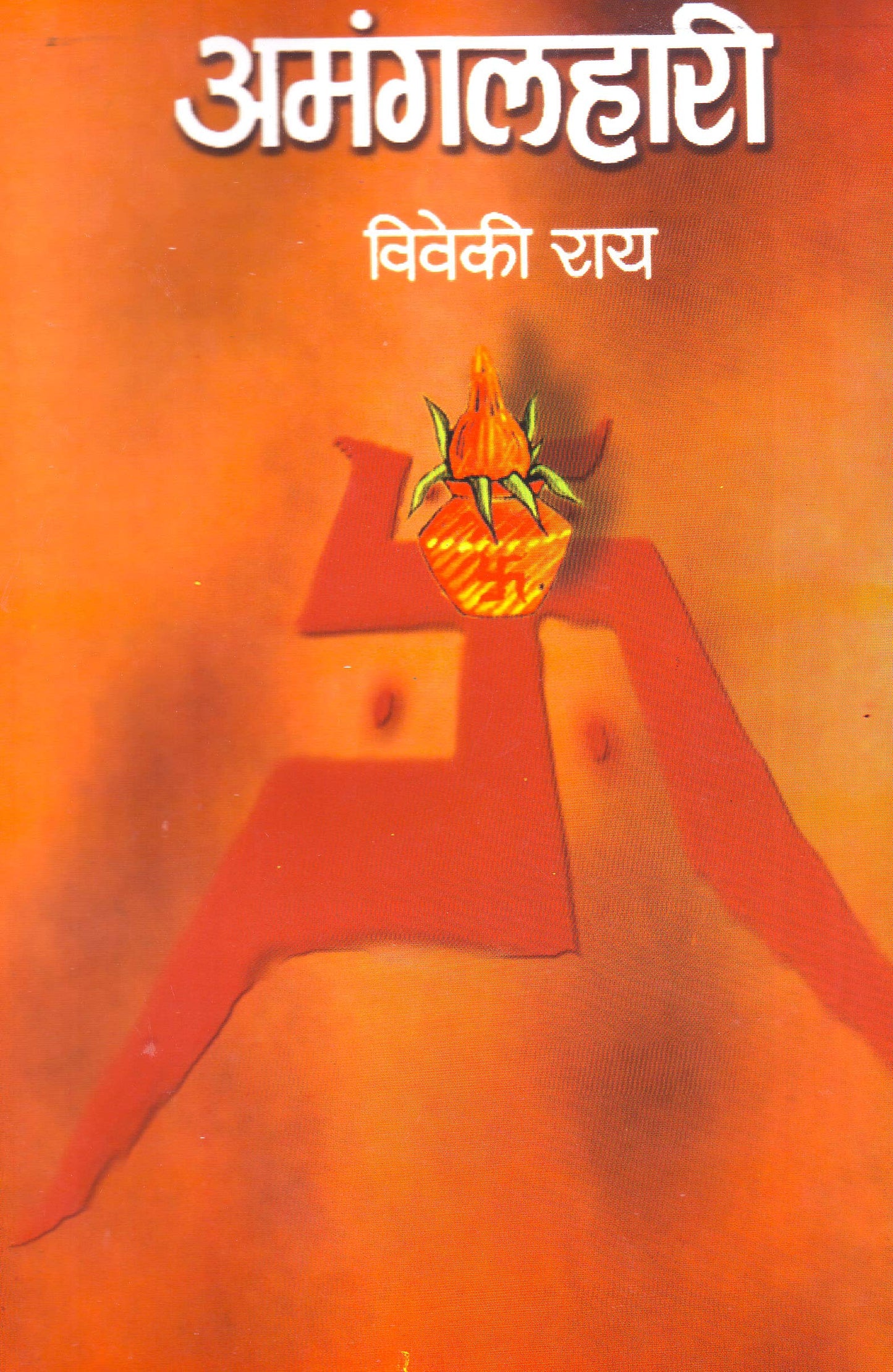 Amangalhari by Viveki Rai