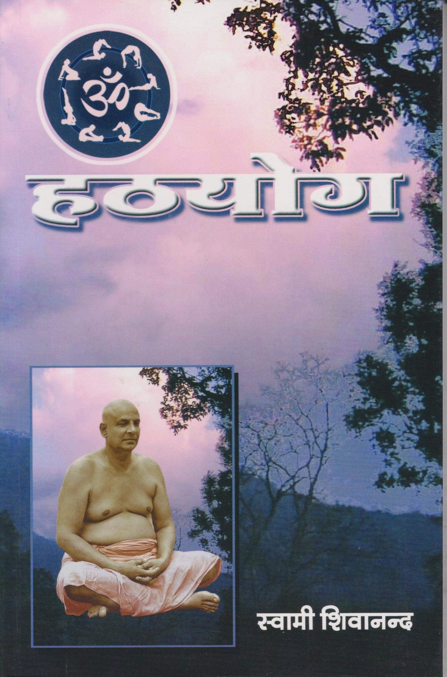 Hathyog (Hindi) book cover