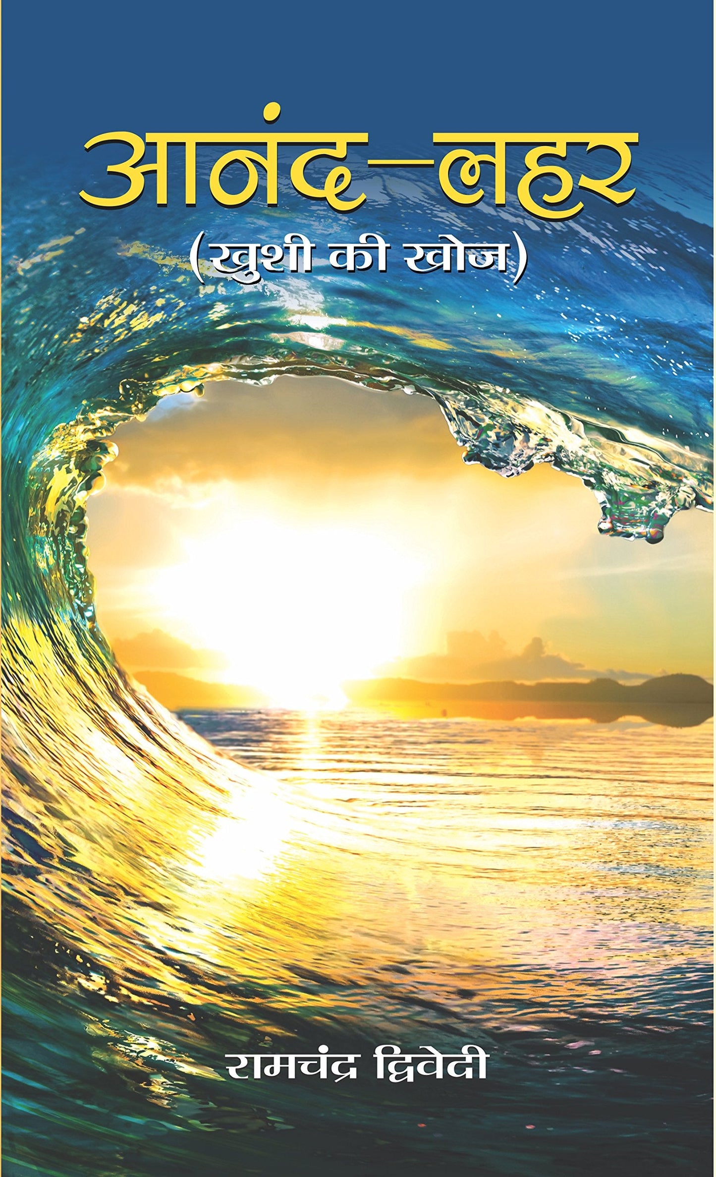 ANAND LAHAR by Ramchandra Dwivedi