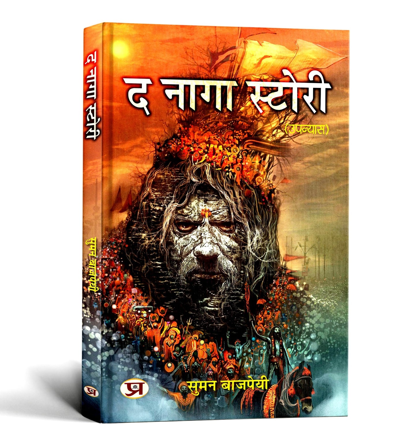 The Naga Story "? ???? ??????" | Unveiling The Secrets of Naga Warriors Book in Hindi by Suman Bajpai