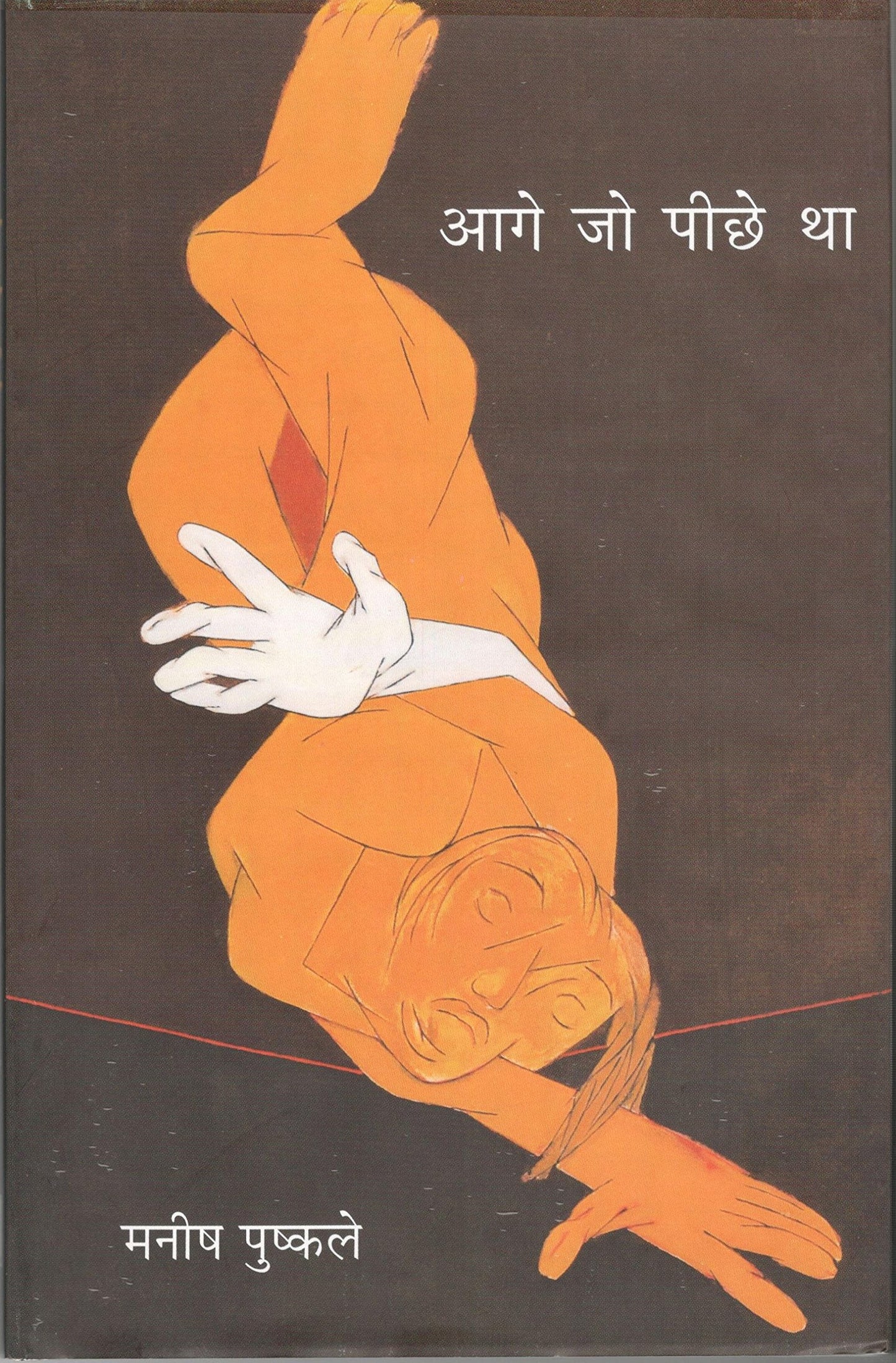 Aage Jo Pichhe Tha book cover