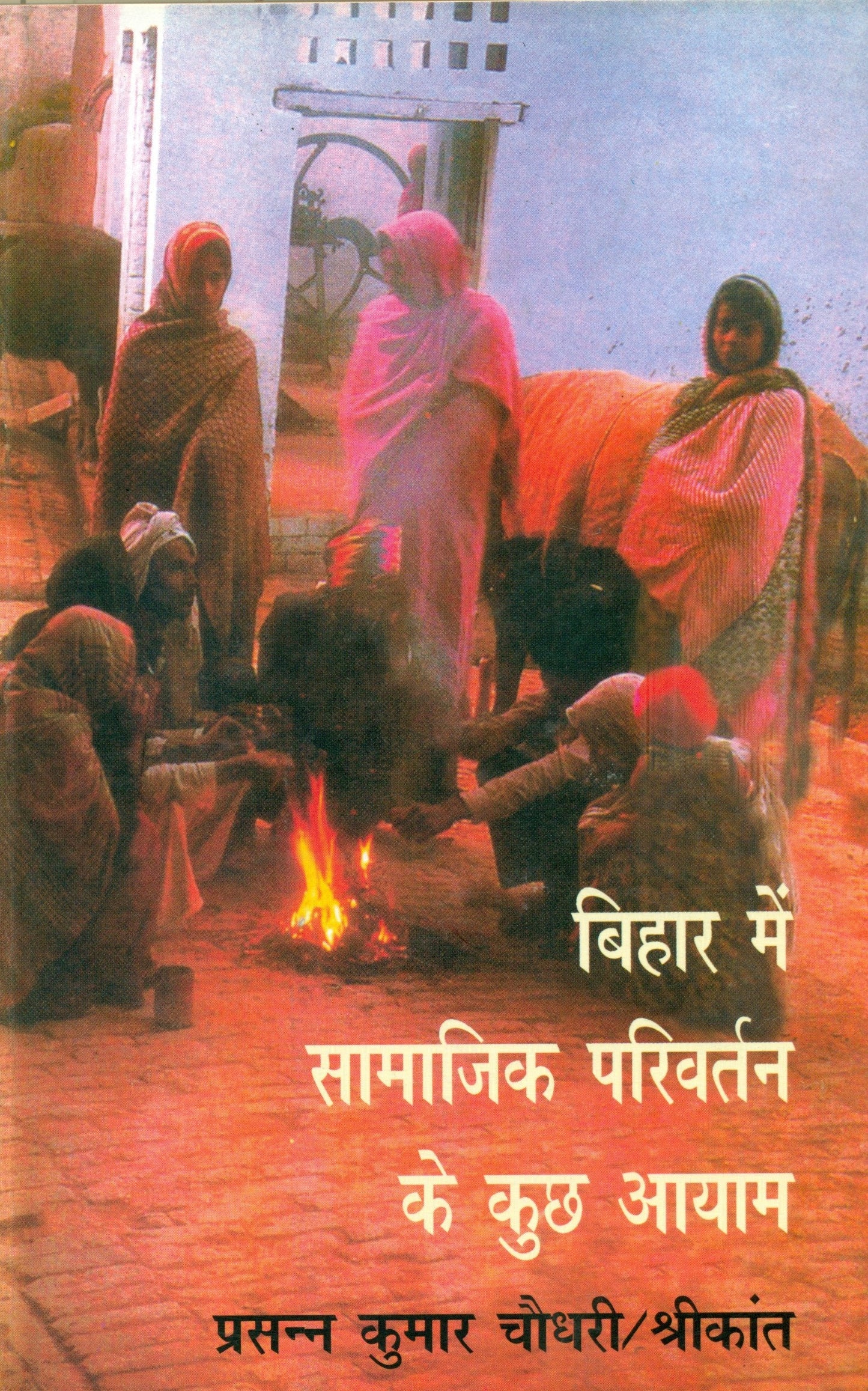 Bihar Mai Samajik Parivartan Ke Kuch Ayaam book cover