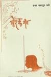 Bhor Ke Geet book cover