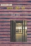 Bahar Aur Pare  book cover