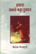 Humara Sabse Bada Dushman book cover