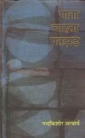 Gana Chahta Patjhad book cover