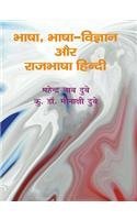 Bhasha,Bhasha Vigyan Aur Rajbhasha Hindi book cover