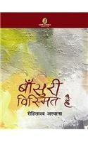 Bansuri Vismit Hai book cover