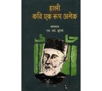 Hali Kavi Ek Roop Anek book cover