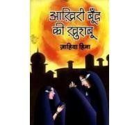 Aakhiri Boond Ki Khushboo book cover