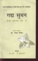 Gadya Suman book cover