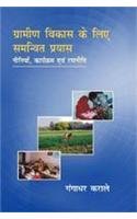 Grameen Vikas Ke Liye Samanvit Paryas: Netiya Kriyakaram Avem Ranneeti