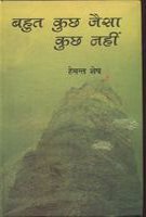 Bahut Kuchh Jaisa Kuchh Nahin  book cover