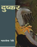 Dushkar book cover