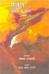 Gazal Dushyant Ke Baad 3 book cover