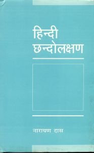Hindi Chhandolakshan  book cover