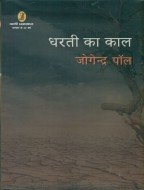 Dharti Ka Kaal  book cover