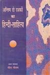Antim Do Dashkon Ka Hindi Sahitya book cover