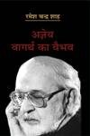 Ajneya :Vaagartha Ka Vaibhav  book cover