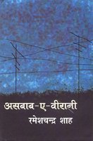 Asbab E Veerani book cover