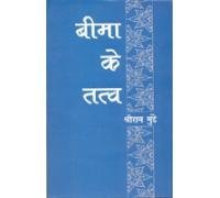 Beema Ke Tatava book cover