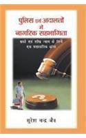 Police Avem Adalato Me Nagrik Sehbhagita: Shahre Avem Grameen Bharat Ke Liya Sastay Avem Segher Nyay Ke Liya Parshasnik Dhancha