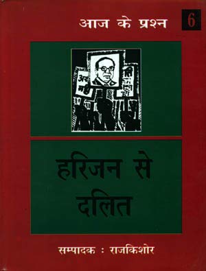 Harijan Se Dalit  book cover
