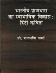 Bharatiya Prandhara Ka Swabhavik Vikas Hindi Kavita book cover