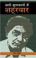 Baton  Mulakaton Mein Shahryaar book cover