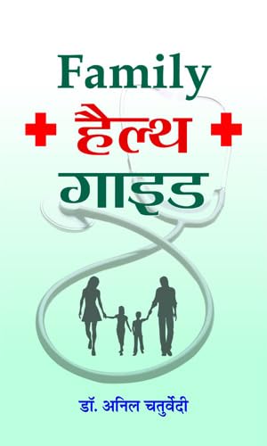 Family Health Guide by Dr. Anil Chaturvedi