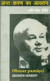 Antakaran Ka Aaytan book cover