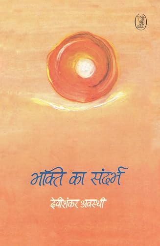 Bhakti Ka Sandrbh book cover