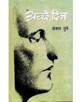 Achchhe Din book cover