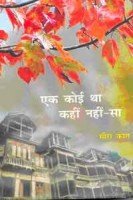 Ek Koi Tha Kahi Nahin Sa book cover