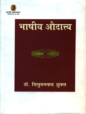 Bhashiya Audatya  book cover